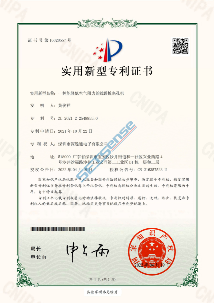 16.一种能降低空气阻力的线路板塞孔机-2021225499550.png