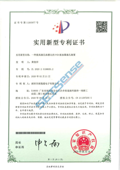 19.一种提高塞孔纵横比的PCB板油墨塞孔装置.png