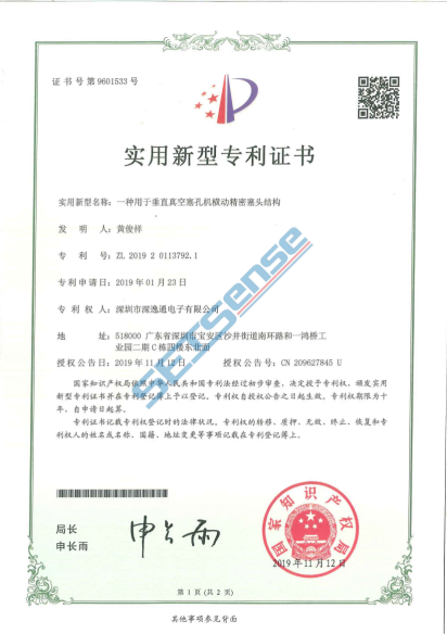21.一种用于垂直真空塞孔机横动精密塞头结构.png