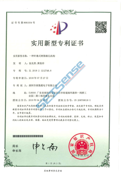 24.一种针塞式树脂塞孔机构.png