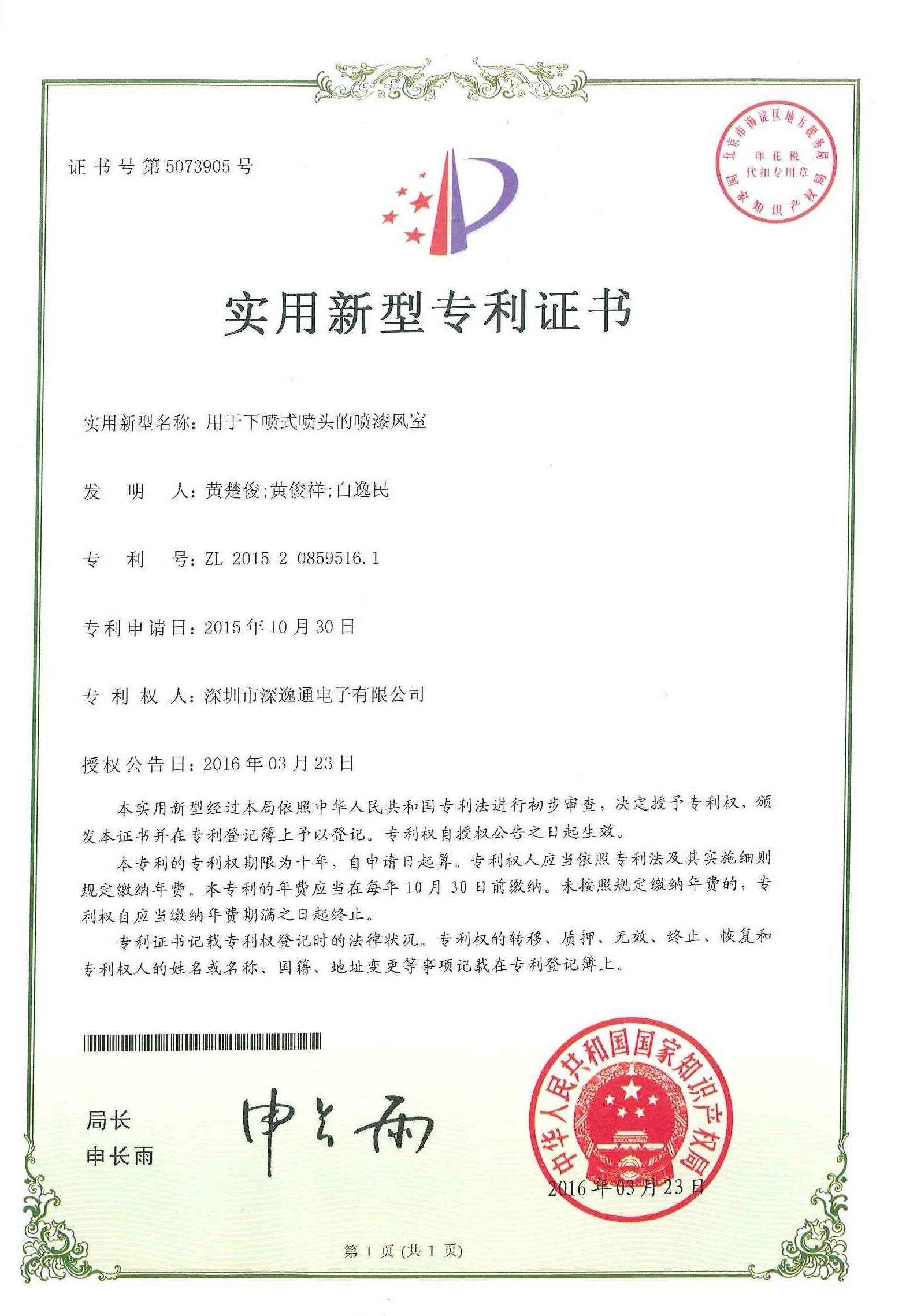 29.用于下喷式喷头的喷漆风室(1).jpg
