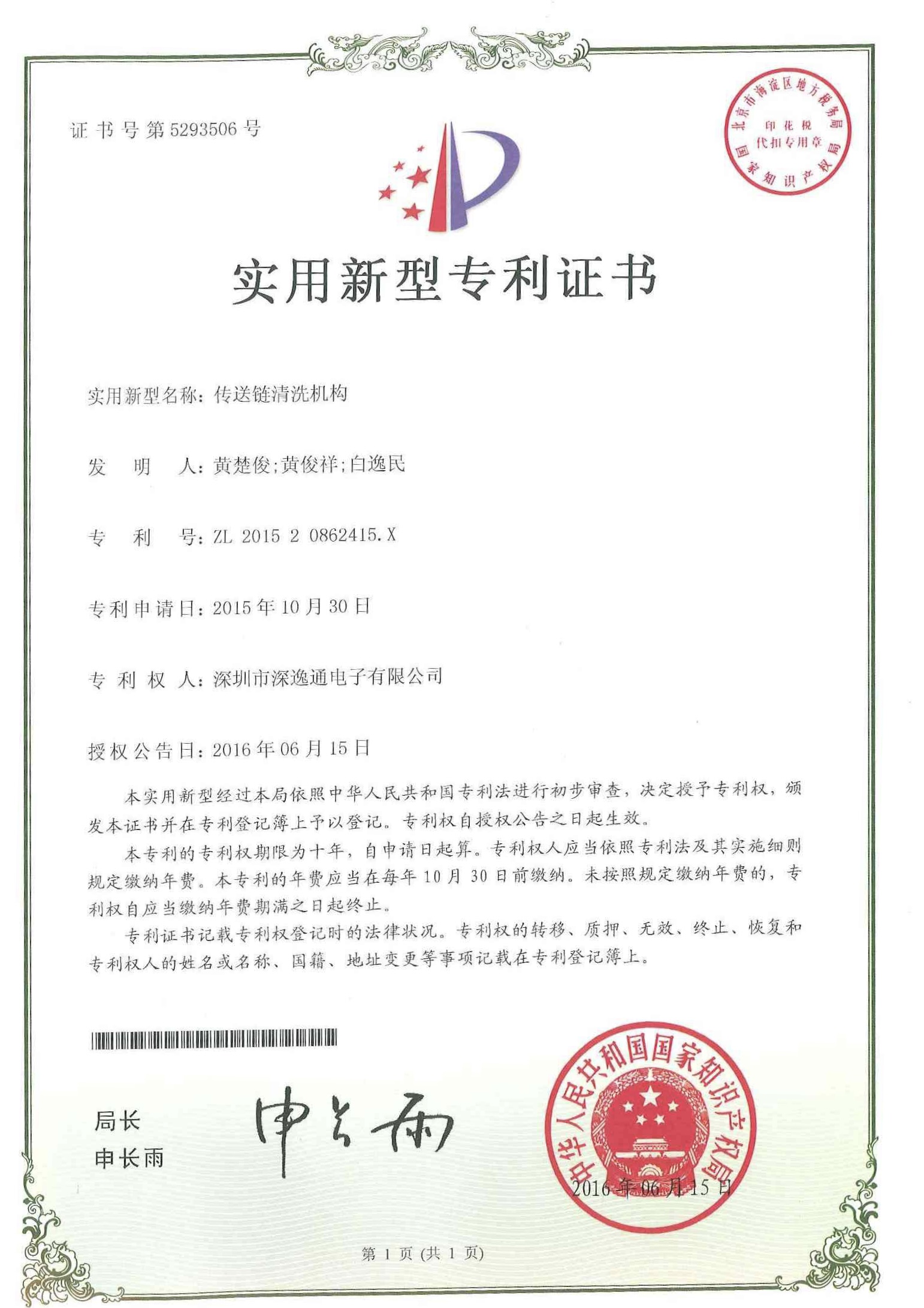 27.传送链清洗机构(1).jpg