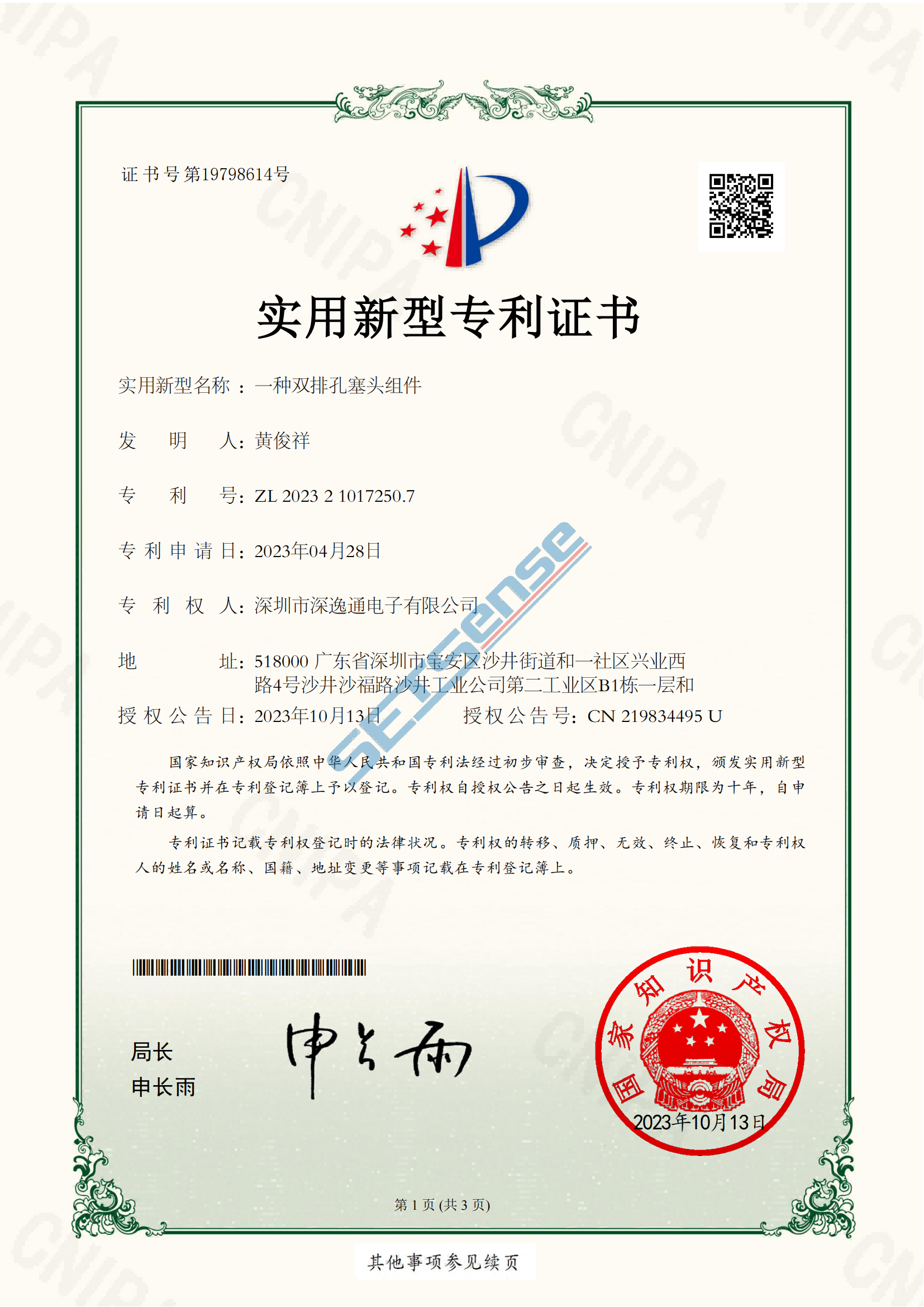 34.一种双排孔塞头组件-2023210172507_00(1).png