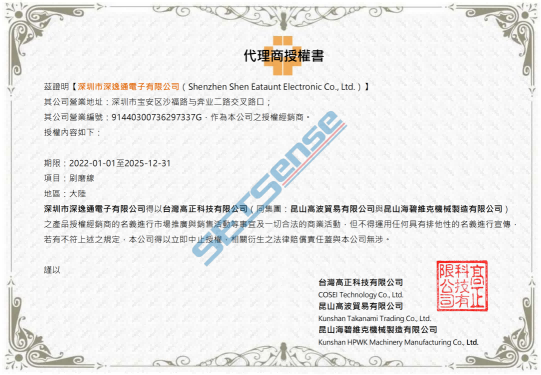 深逸通代理商授权书20231201(1)_00(2)(1).png