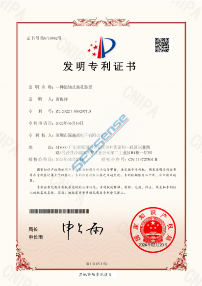一种滚轴式塞孔装置.png