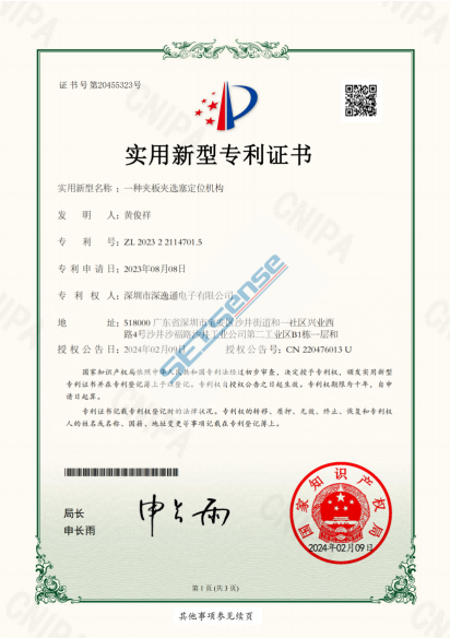 一种夹板夹选塞定位机构.png